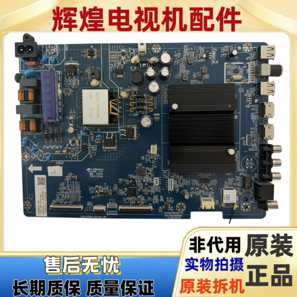 原装长虹55D6P-PRO电视主板 JUC7.820.10008509 配屏C550U21-E1-H