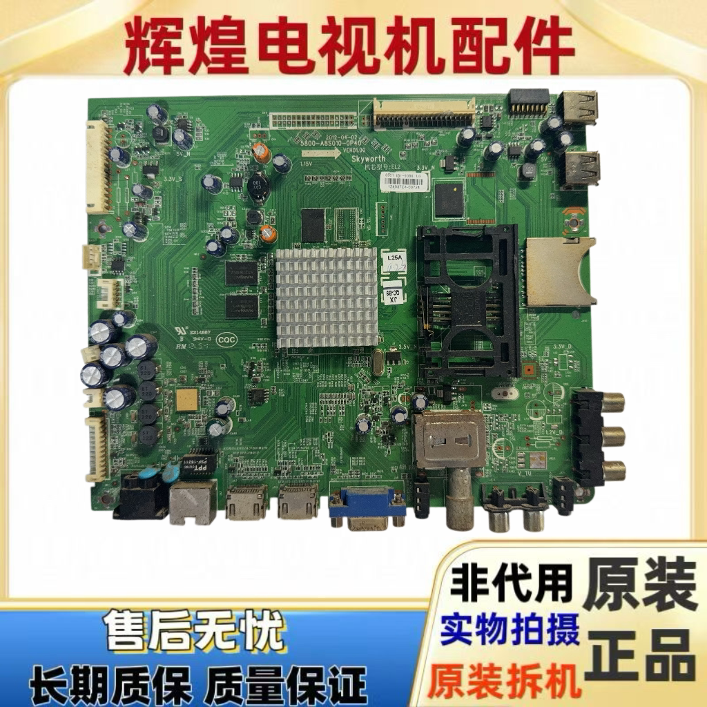 原装创维电视42E800A 47E800A 55E800A主板5800-A8S010-0P50/0P40