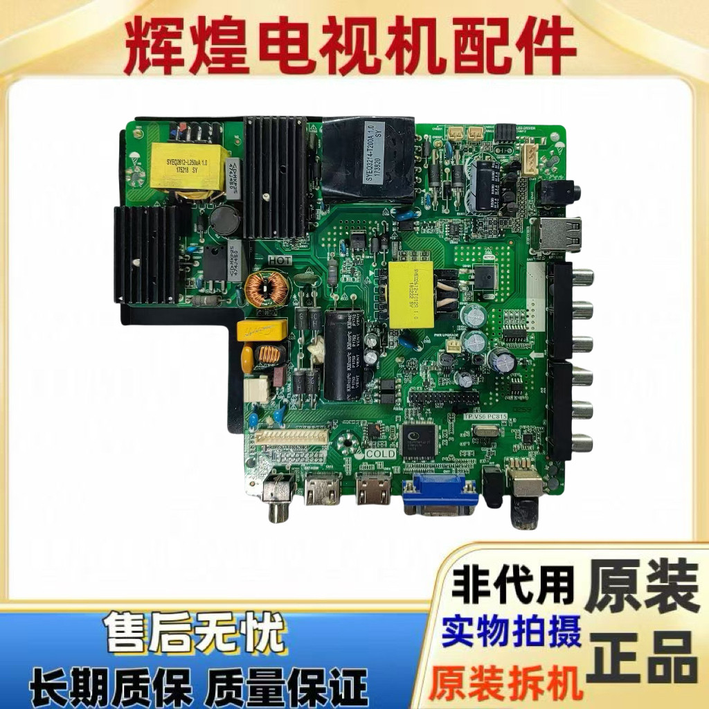 组装42-55寸液晶主板TP.V56.PC815