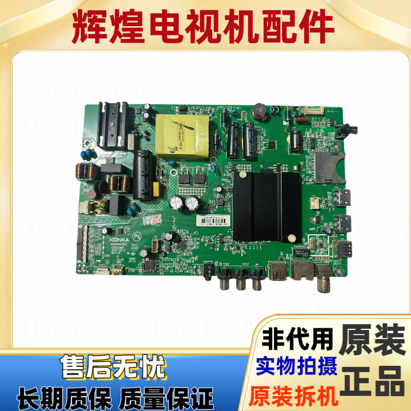 原装康佳LED40R6000U电视机主板35023601配屏72001393YT - 实物图