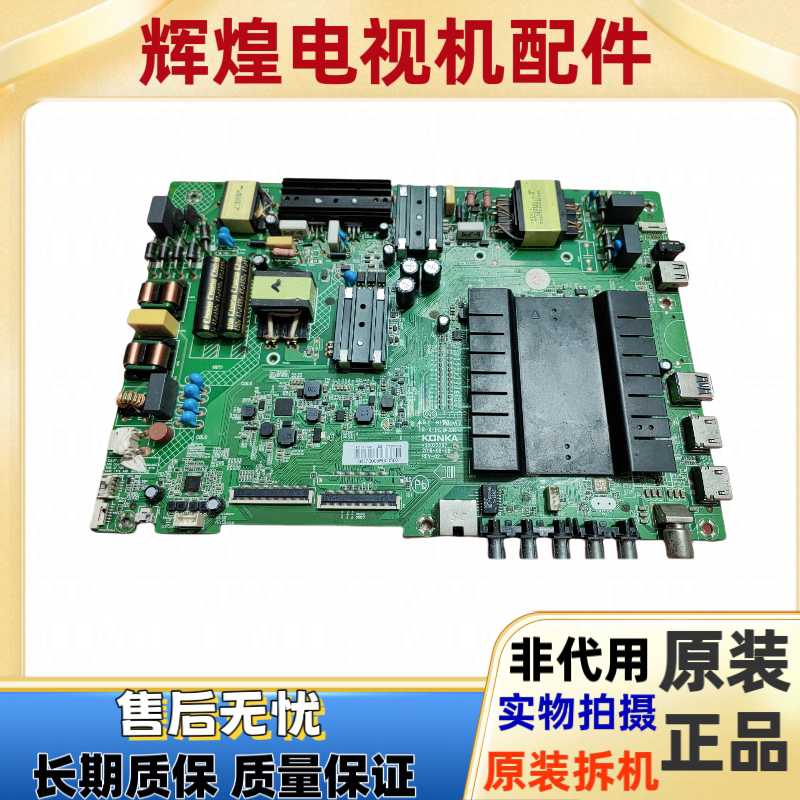 s原装康佳55S8000U 49S8000U主板35022287配屏72001201YT 1200YT