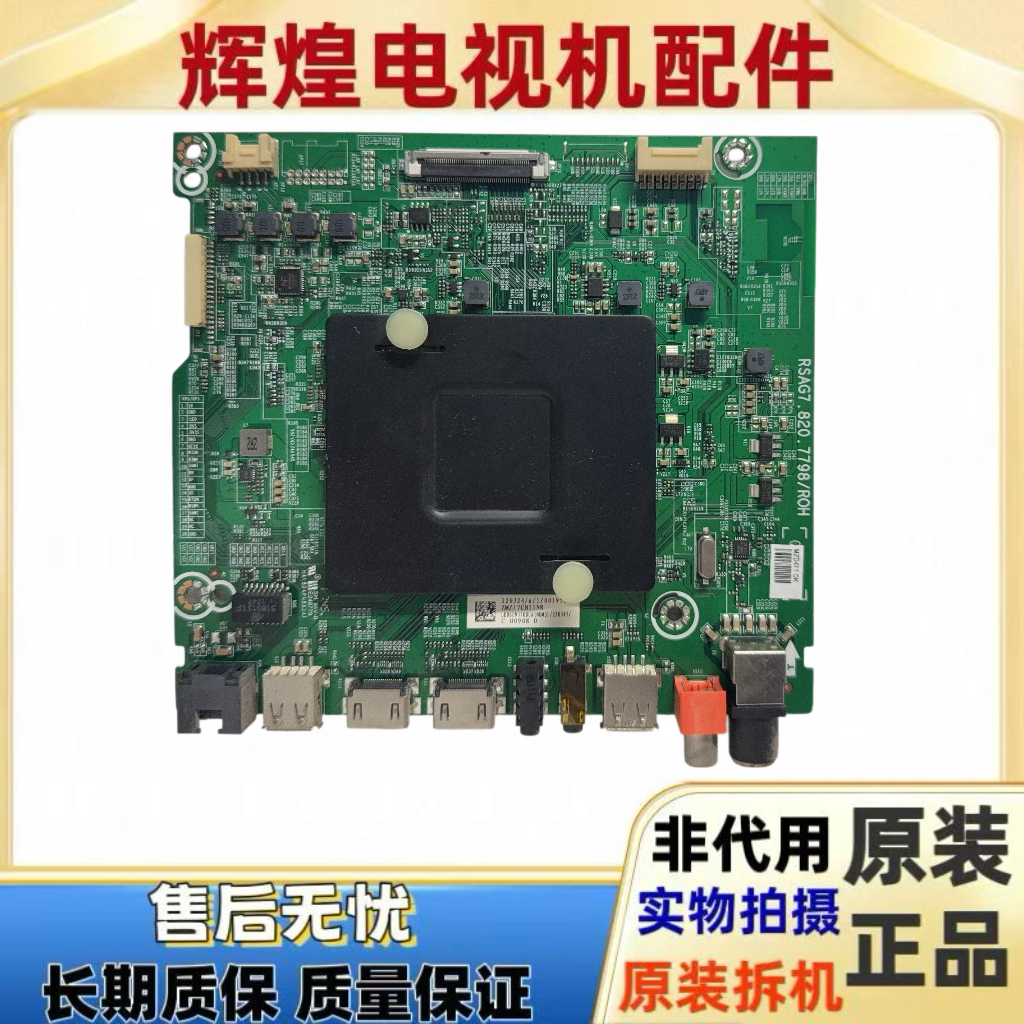原装海信LED60N3700UA BOM3主板RSAG7.820.7798配屏HD600N3U22-L1