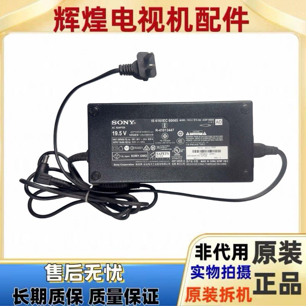 SONY索尼原装正品电视电源适配器19.5V-8.21A ，型号ACDP-160D02
