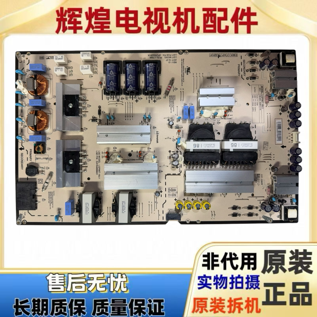 原装LGLG 86UM7500PCA 86UK6500PCB电源板 PLDL-L708A