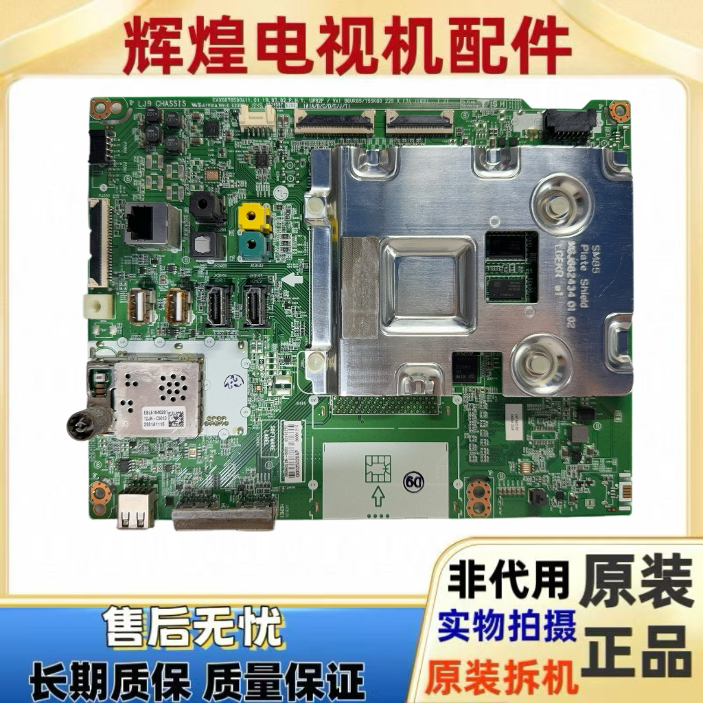 原装LG 86UM7500PCA主板EAX68785004 配屏HC860DQF