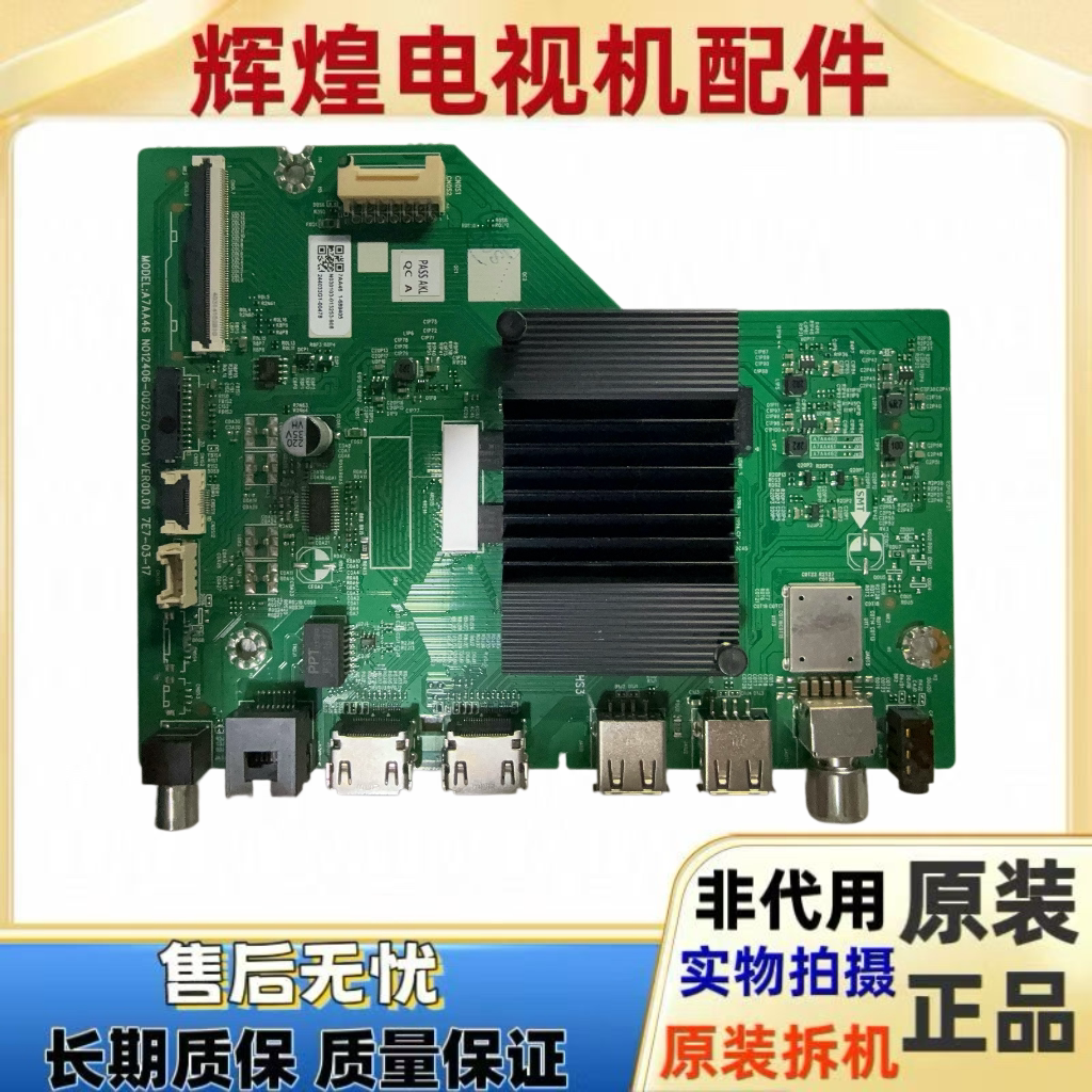 创维50H5D 50A3D主板A7AA46 N012406-002570-001配屏RDL500WY BD0