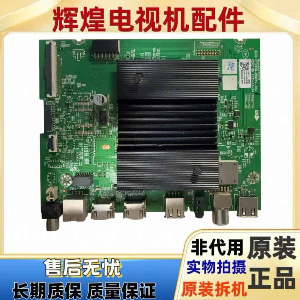 酷开55P31主板N012406-001986-004 A7R3010屏RDL550WY BN0-038