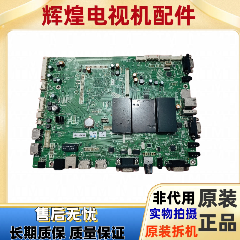 创维教学触摸一体机55E72RD-Y 主板5800-A9R280-0P30