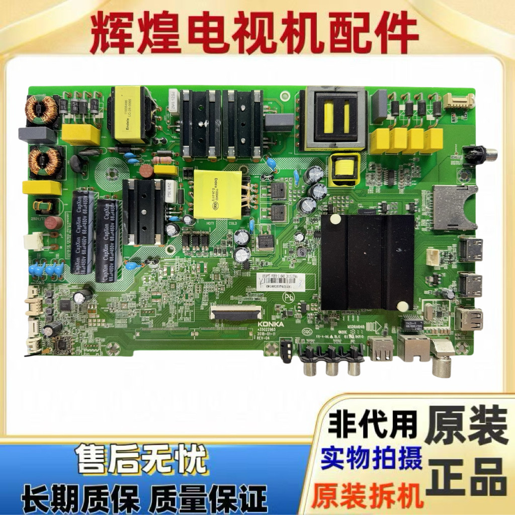 原装康佳 LED50K510 50CQ AK50主板35022965屏1969YT V500DJ6-QE1图片