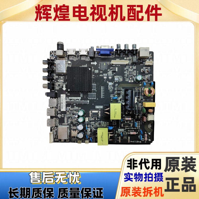 39寸组装机通用主板TP.HV310.PB801网络WiFi智能 液晶电视驱动