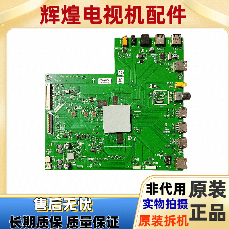 原装创维60V1 55V1 50H7 58H7 65H7液晶电视主板5800-A8H660-0P00