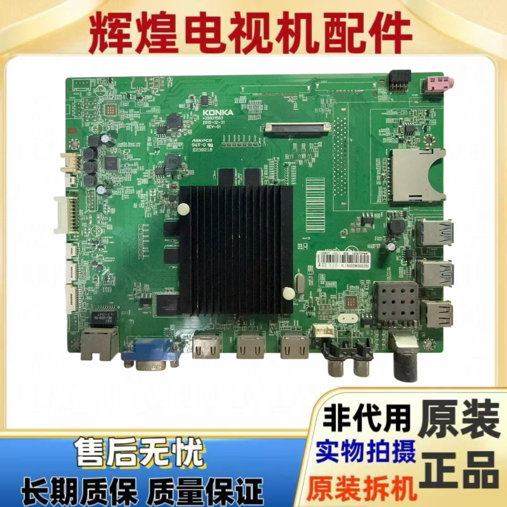 原装康佳 M55U 主板 35021563 屏配屏72001006YT