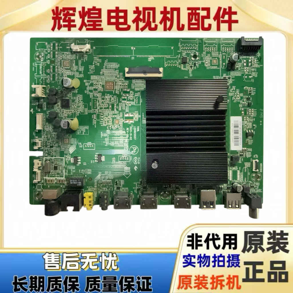 原装康佳85E8电视机主板35025527配屏72003779YT