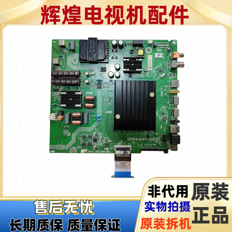 S原装海信HZ55A55E A57E A59E E3主板RSAG7.820.9380屏HD550X1U82