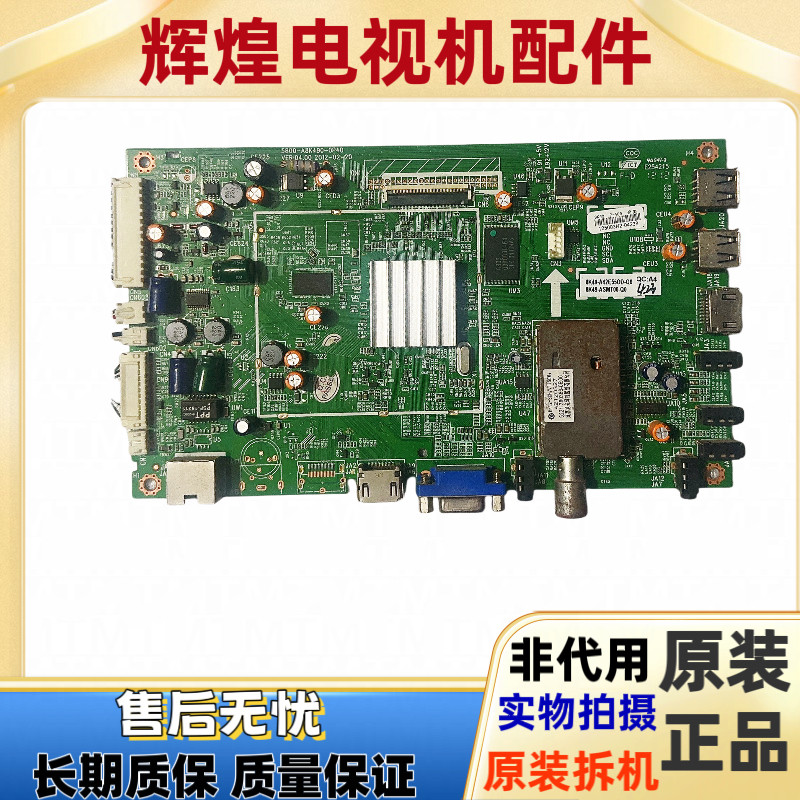 原装创维 55e550e 42E550E 32E550D主板5800-A8K490-0P70