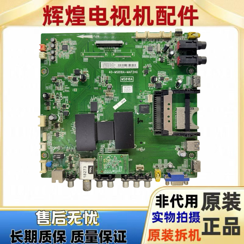 TCL D55A571U 55E5690主板40-MS818A-MAG2HG/MAE2HG屏MT5461D01-3