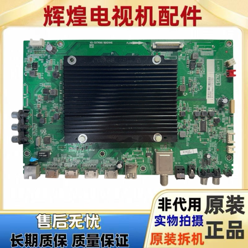 原装TCL 55UP120 65R8 50UP120主板 40-SX7KNA-MAG4HG