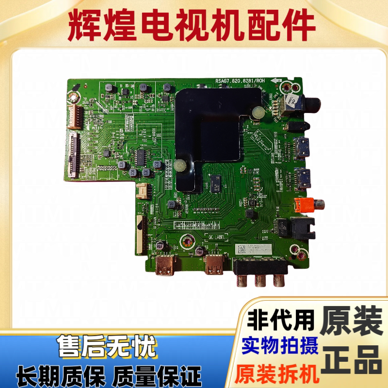 原装海信HZ58A55 H65E3A主板RSAG7.820.8281任意配屏