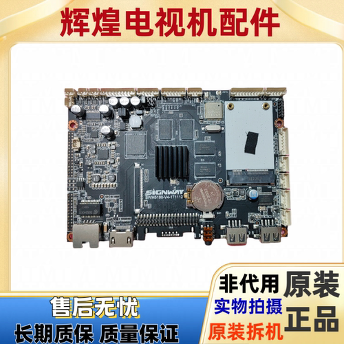 广告机 一体机SWH5186-V4-171112安卓广告机主板