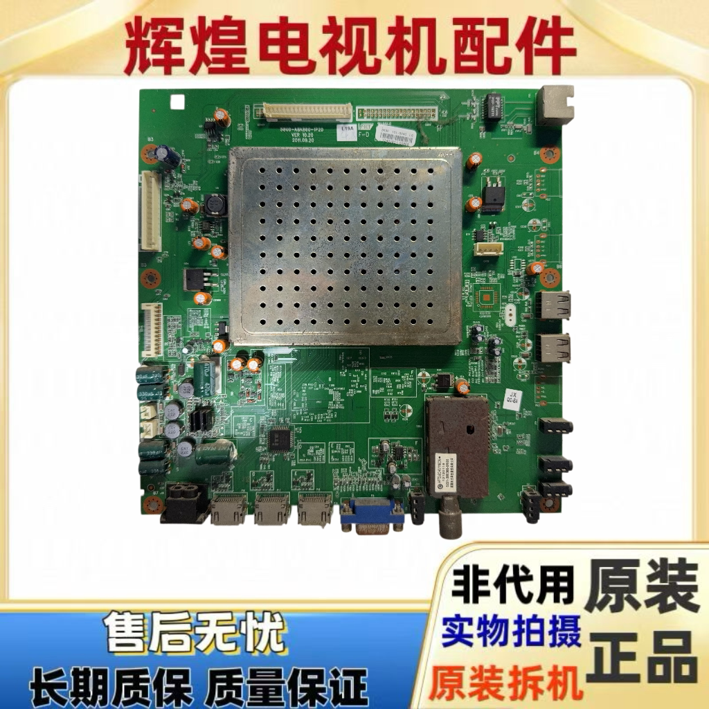 原装创维42/47/55E82RD液晶电视机主板5800-A8K860-1P20电路板