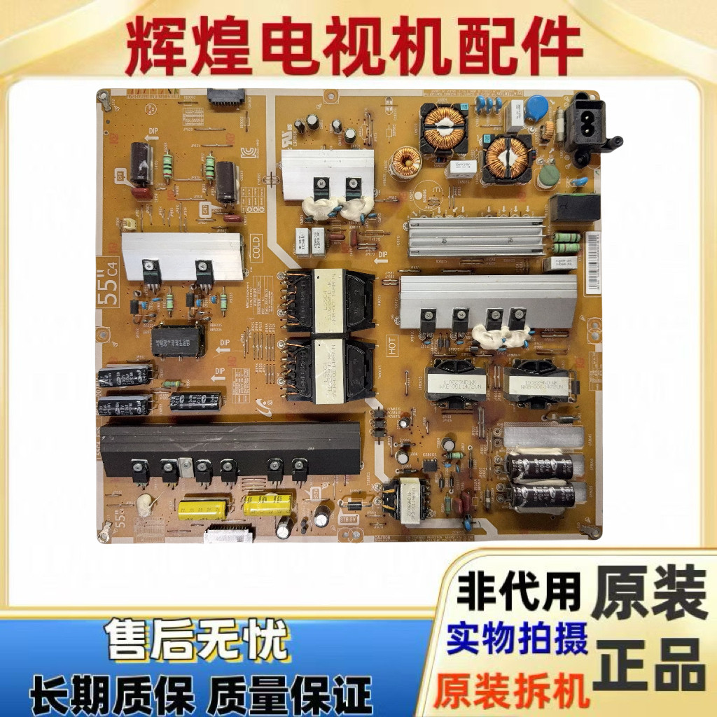 原装三星UA55HU7800J UA55HU7800JXX电源板BN44-00781A L55C4_EHS