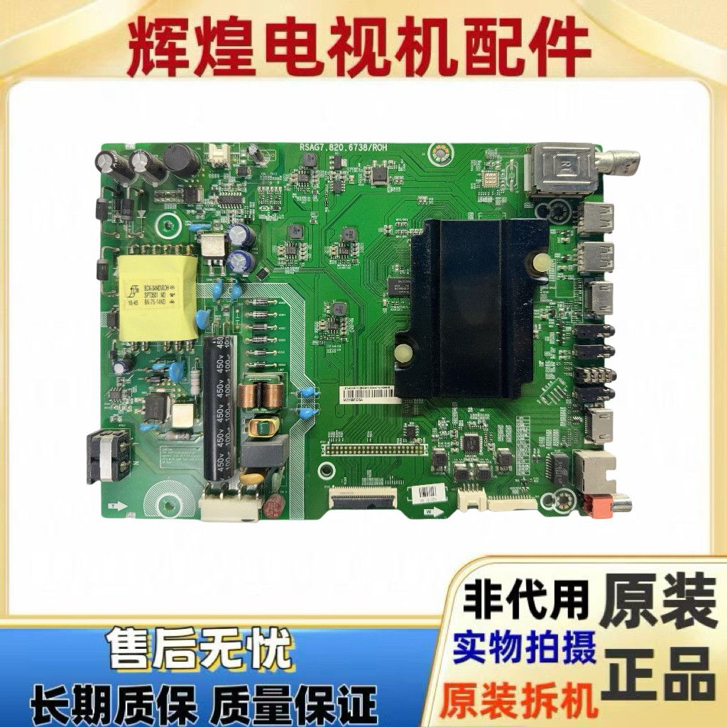 原装海信RSAG7.820.6738主板