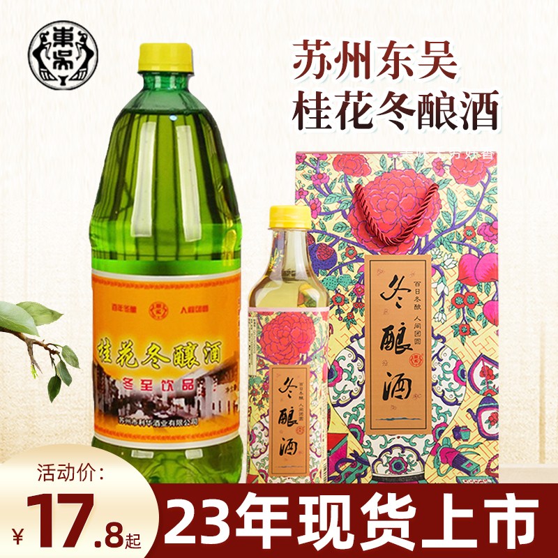 桂花酿瓶装桂花冬酿酒瓶装苏州