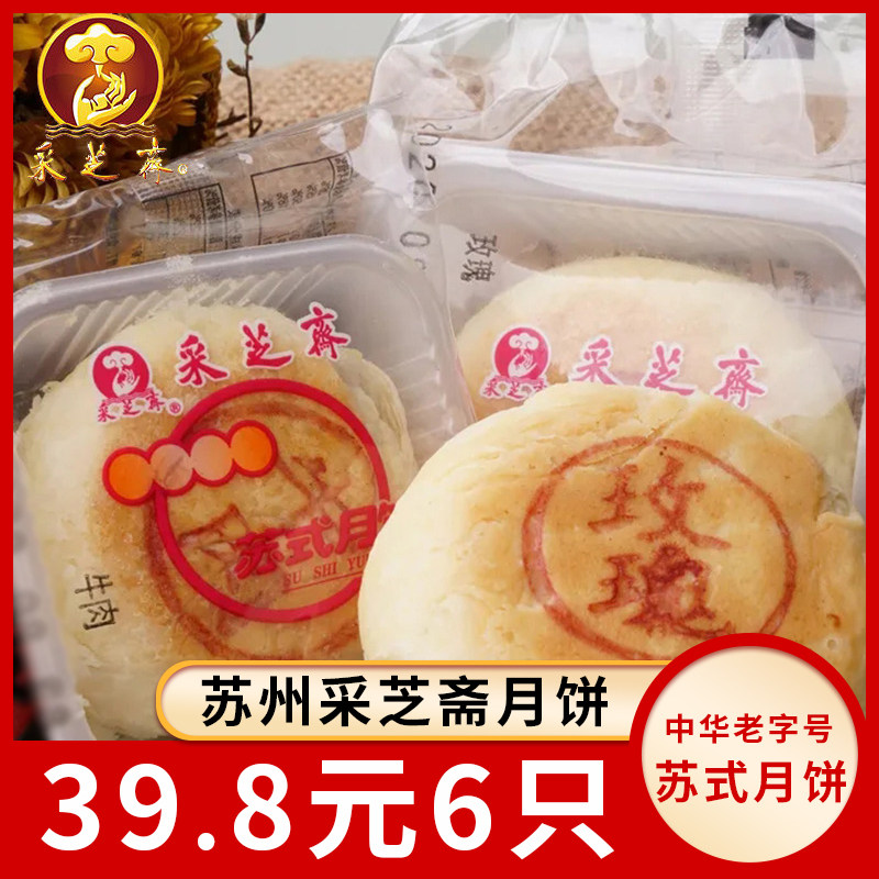 采芝斋月饼苏式酥皮椒盐百果豆沙月饼散装苏州特产老式中秋节月饼