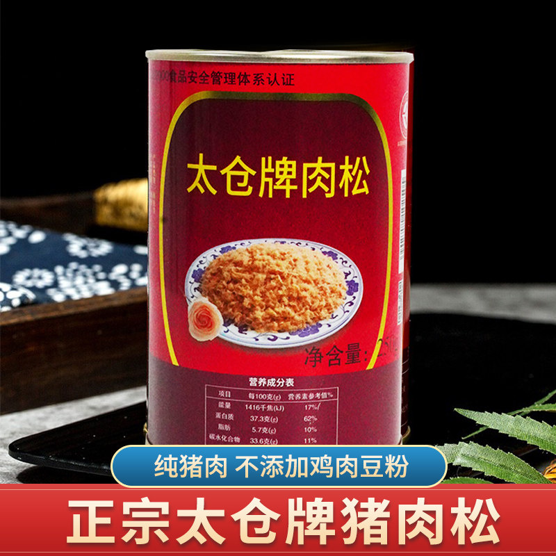 正宗太仓牌肉松老年人儿童营养原味猪肉松苏州特产无添加豆粉罐装