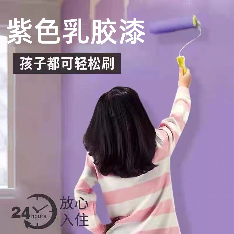 葡萄紫色乳胶漆紫色红色浅紫墙面漆紫罗兰室内涂料刷新背景墙漆