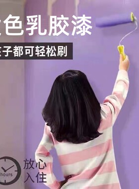 葡萄紫色乳胶漆紫色红色浅紫墙面漆紫罗兰室内涂料刷新背景墙漆