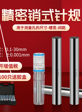 针规塞规套装轴承钢材质量针量棒pin规精密测量量规可过计量高精
