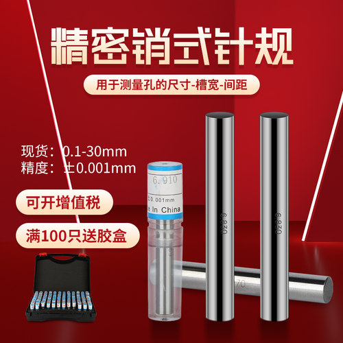 皖量轴承钢塞规针规套装高精度