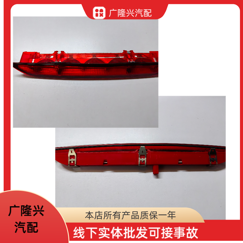 福特蒙迪欧致胜08 11 13款2.0T高位刹车灯防追尾灯后备箱警示灯