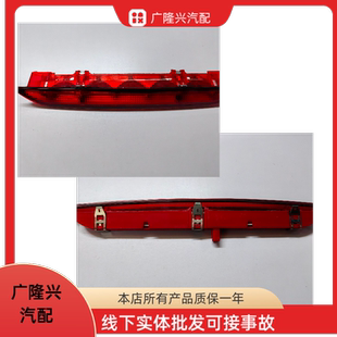 福特蒙迪欧致胜08 11 13款2.0T高位刹车灯防追尾灯后备箱警示灯