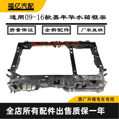 09-15款水箱框架龙门架大灯支架