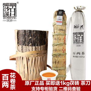 湖南安化黑茶正宗白沙溪百两茶7.2斤花卷茶小千两3.625kg安华黑茶