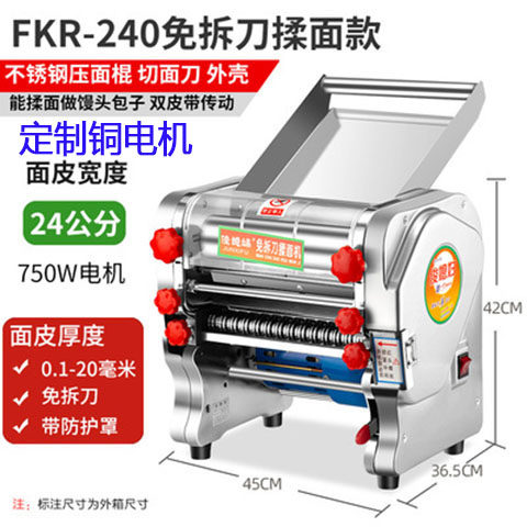 俊媳妇免拆刀不锈钢电动面条机多功能压面机饺子皮卡通包揉面机