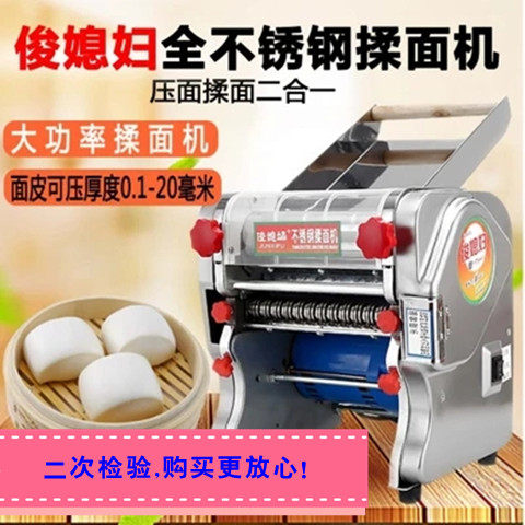 俊媳妇不锈钢电动面条机家用饺子