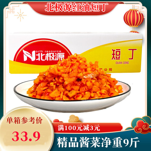 北极源红油净重萝卜丁短菜