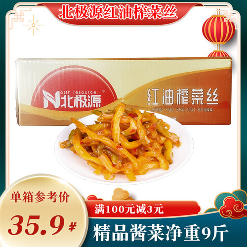 北极源红油榨菜丝整箱10斤商用装下饭小菜粥店用咸菜散装酱菜