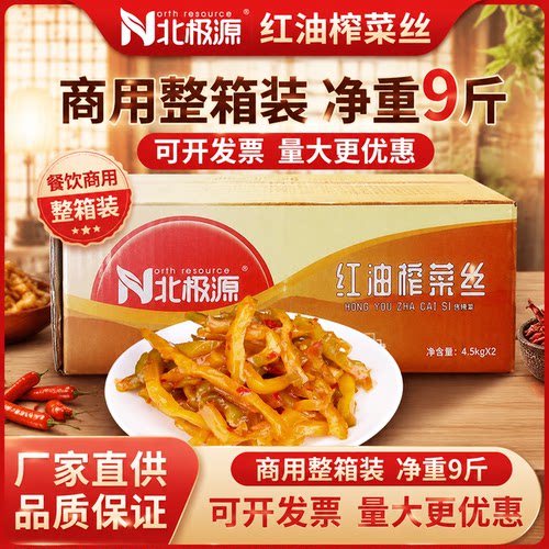 北极源红油榨菜丝9斤整箱商用