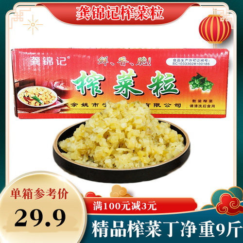 商用酱菜大包装榨菜粒龚锦记