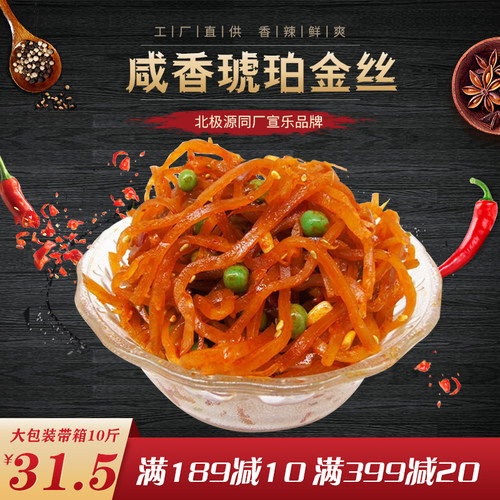 北极源同厂宣乐酱菜琥珀金丝净重