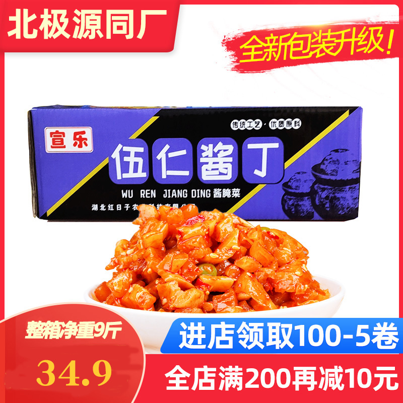 宣乐散装净重9斤香辣脆五仁酱丁