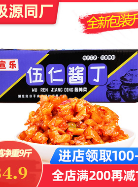 宣乐五仁酱丁酱菜整箱散装净重9斤香辣脆萝卜丁开味小菜咸菜
