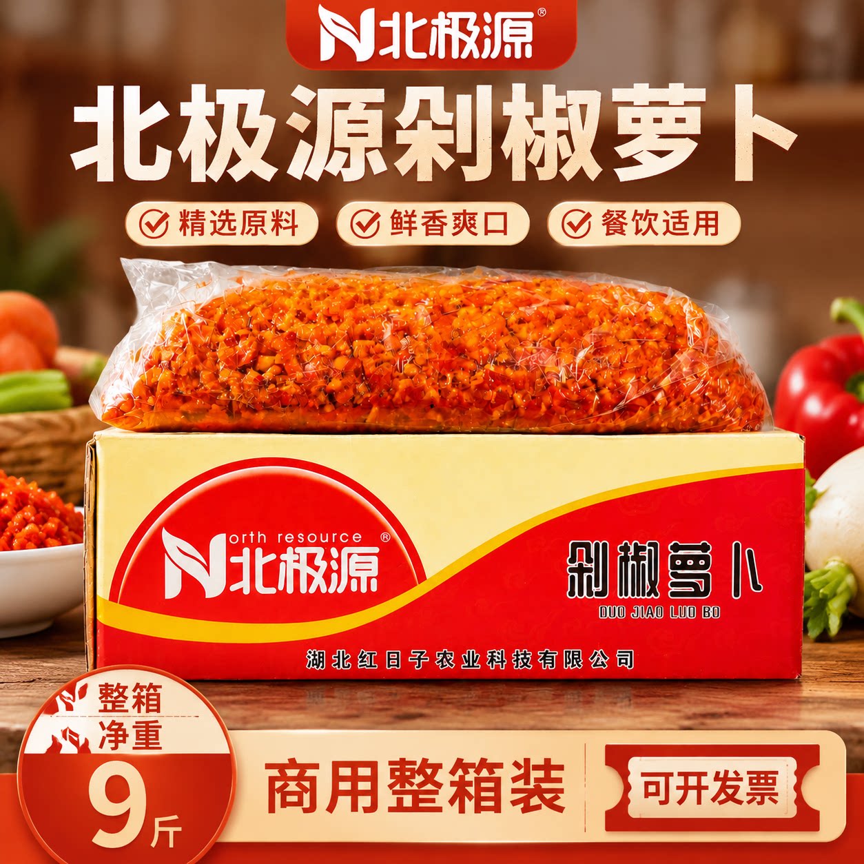 北极源天门剁椒萝卜9斤整箱装