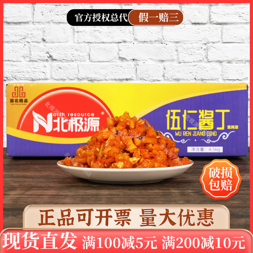 北极源整箱净重9斤商用五仁酱丁