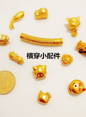 吊坠仿真黄金小配件不掉色