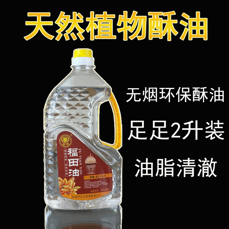 安漮供佛灯油环保无烟液体酥油纯植物酥油2升液态供灯水晶酥油灯